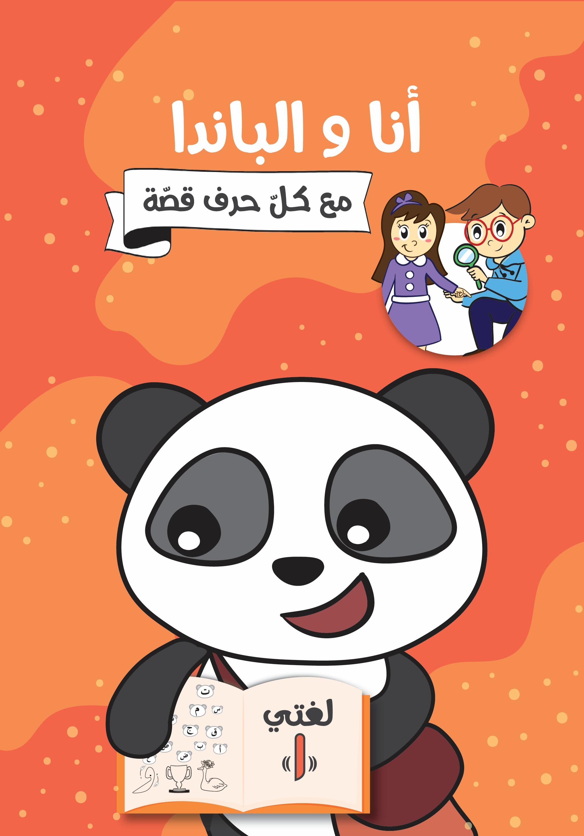 لغتي المدمج 1