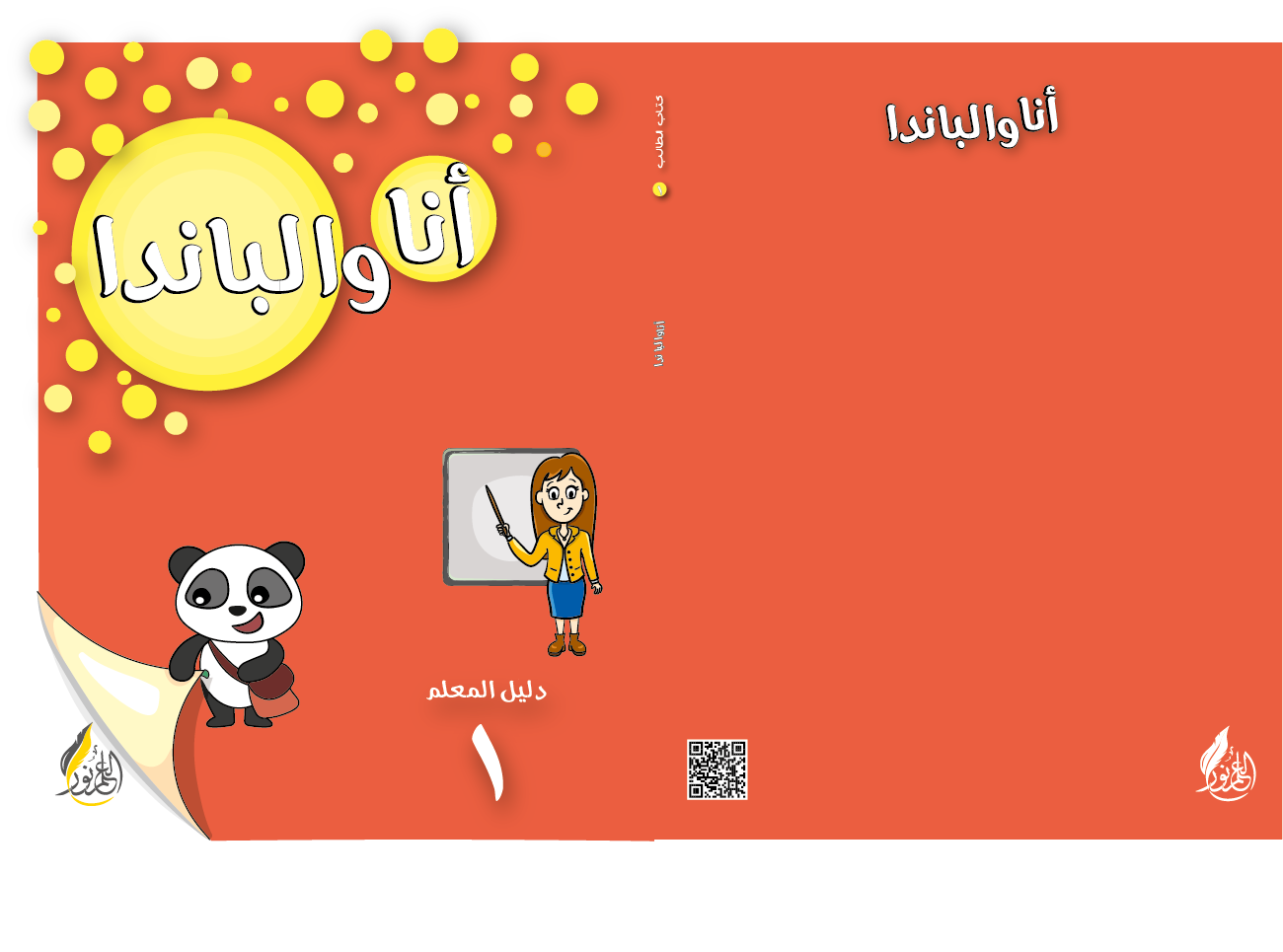 أنا والباندا طفولة أولى thumbnail 2