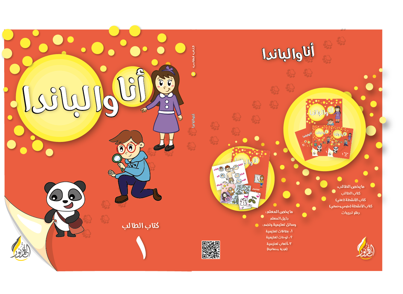 أنا والباندا طفولة أولى thumbnail 4