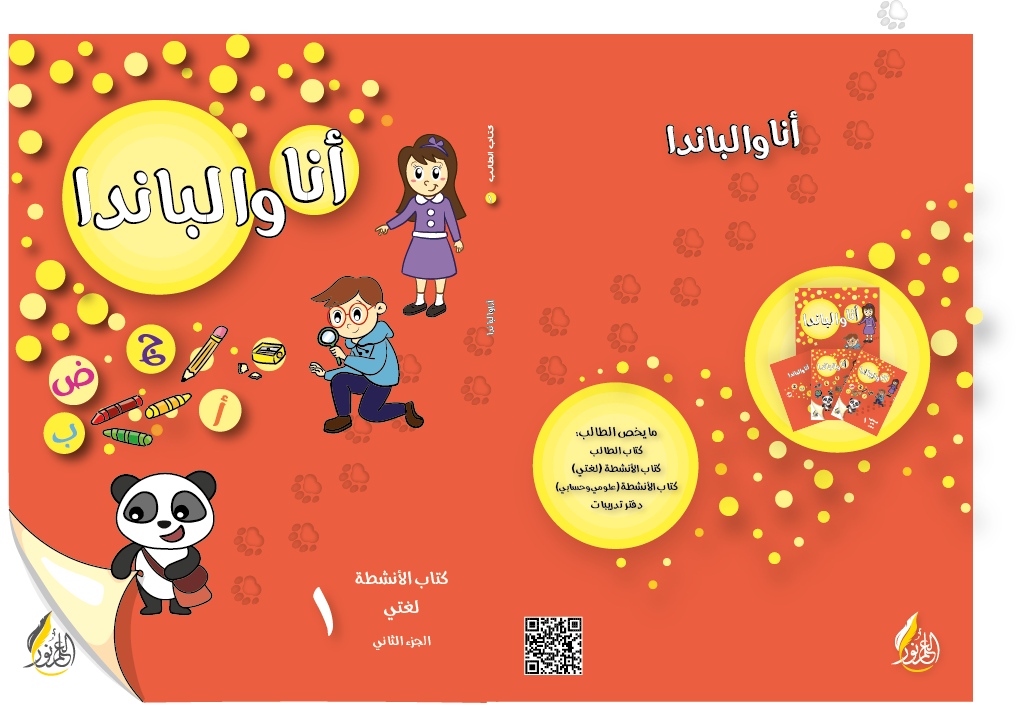 أنا والباندا طفولة أولى thumbnail 5